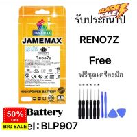 เเบตเเท้ oppo RENO7Z แถมชุดไขควงรับประกัน1ปีมีมอก model  BLP907 #แบตโทรศัพท์  #แบต  #แบตเตอรี  #แบตเตอรี่  #แบตมือถือ