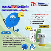 Thaisat จานดาวเทียม 35cm. (ยึดผนัง) พร้อมLNB (เลือกสีได้ตามชอบ) + Thaisat หัวรับสัญญาณดาวเทียม LNB Ku-Band Universal Twin LNBF รุ่น UNI-S2 (ขาว-เหลือง)