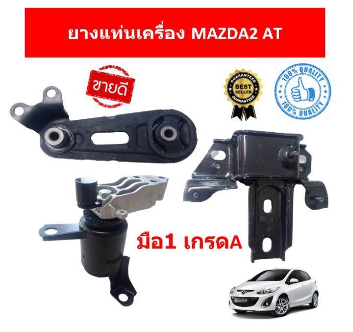 ยางแท่นเครื่อง-mazda-2-demio-1-5cc-2007-มาสด้า-d652-39-040-d652-39-070-d652-39-060-d651-39-040-mazda2-มาสด้า2