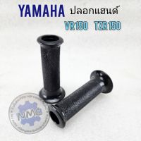 ปลอกแฮนด์ vr150 tzr150 ปลอกมือ vr150 tzr150 ปลอกแฮนด์ yamaha vr150 tzr150