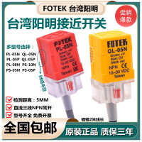 ไต้หวัน FOTEK Proximity Switch PL-05N โลหะ Induction Sensor PS/QL-05N/05PB/08NB/10N