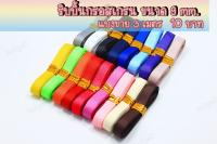 แบ่งขาย 3 เมตร ริบบิ้นกรอสเกรน ขนาด 9 mm Grosgrain ribbon ริบบิ้นผ้า ริบบิ้นทำ กิ๊ฟติดผม โบว์ผูกผม โบว์ผูกของขวัญ