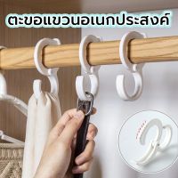 Plastic S-Shaped hook ตะขอพลาสติกรูปตัว S เซต 5 ชิ้น ตะขอแขวนของอเนกประสงค์ ตะขอแขวนของสารพัดประโยชน์ กันลื่น ตัวห่วงปรับระดับได้