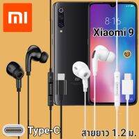 หูฟัง สมอลทอล์ค Xiaomi Mi 9 Type-C เบสหนัก เสียงดี มีไมค์ หูยาง ปรับโวลลุ่ม In-Ear อินเอียร์  สายแปลง สายต่อ