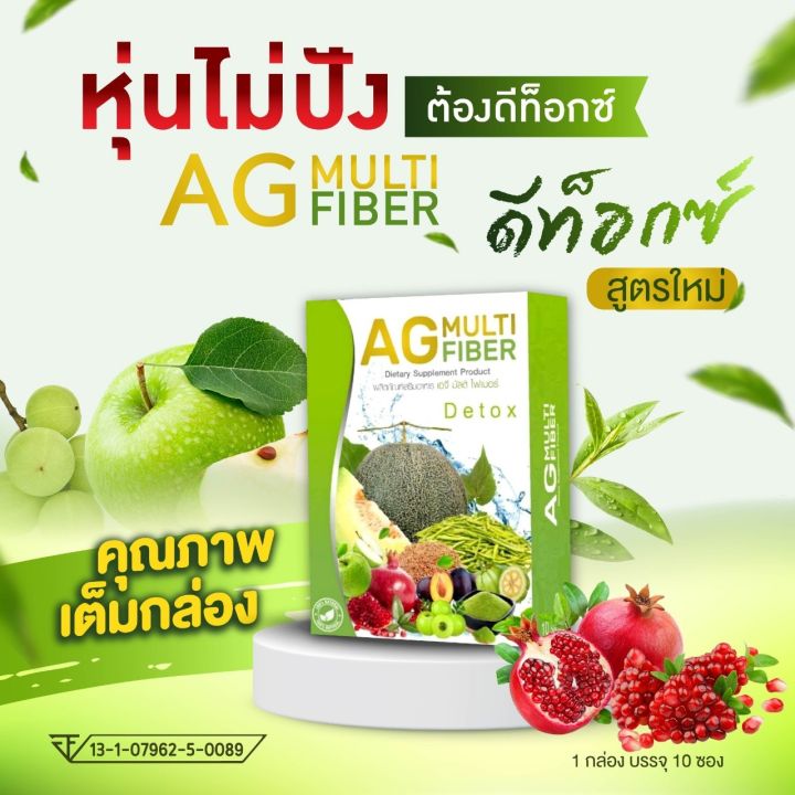 ag-multi-fiber-เอจี-มัลติ-ไฟเบอร์-พรีไบโอติก-1กล่อง-มี-10-ซอง-ส่งฟรี