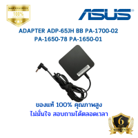 สายชารจ์ โน๊ตบุ๊ค Adapter Asus Notebook by Digimax 19V 3.42A  4.5*3.0 65W สำหรับ ADP-65JH BB PA-1700-02 PA-1650-78 PA-1650-01 ADP-65JH ADP-65GD B ADP-65DB EXA1203YH 04G2660031T2 90XB00BN-MPW010 อีกหลายๆรุ่น