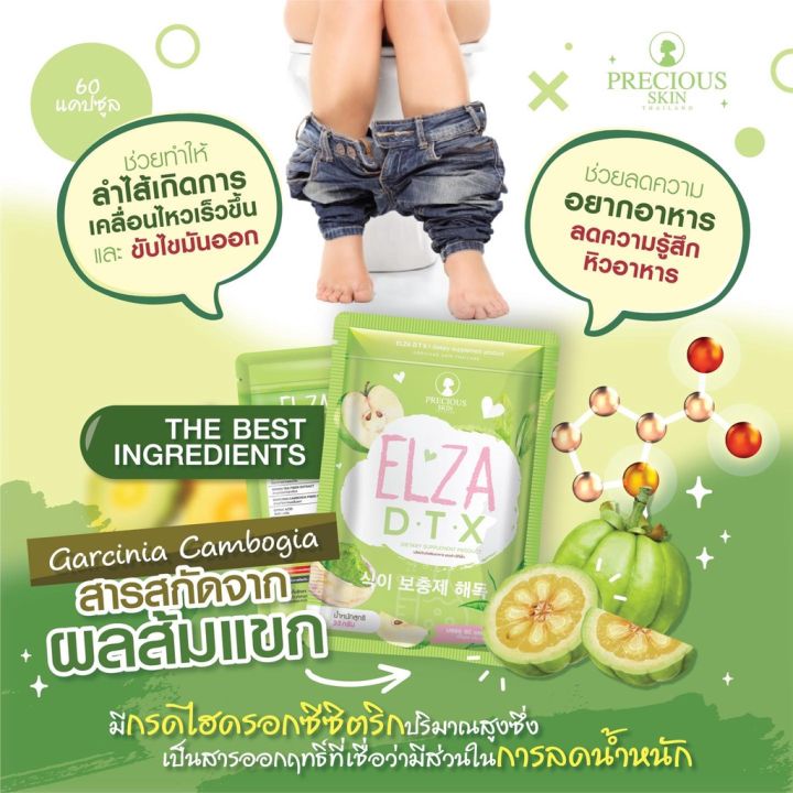 elza-ดีท็อกซ์-dtx-elza-dtx-เอลซ่า-60capsules