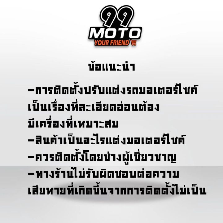 99moto-ไดสตาร์ทแต่ง-มอเตอร์สตาร์ทแต่ง-รุ่น-mio-fino350cc-500cc-สำหรับเครื่องแต่ง