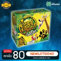 บอร์ดเกม [ของแท้] Jungle Speed Safari