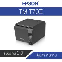 Epson TM-T70II Thermal POS Receipt Printer