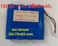 ถ่านชาร์จ 18650 ขนาด 3.7v. ,7.4v.   2000, 3200,  4000, 6000 ,10000 mAh. เอนกประสงค์ใช้กับ บลูทูธ แอมป์จิ๋ว โซล่าเซลล์