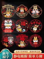 [COD] New Year of the Window Grille Sticker Fu Word Door 2023 Chinese Decoration Static Glass