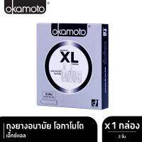 Okamoto ถุงยางอนามัย โอกาโมโต เอ็กซ์แอล บรรจุ 2 ชิ้น x 1 กล่อง