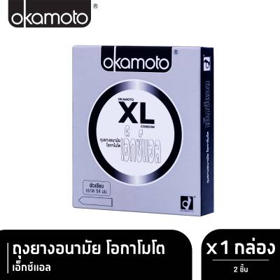 Okamoto ถุงยางอนามัย โอกาโมโต เอ็กซ์แอล บรรจุ 2 ชิ้น x 1 กล่อง