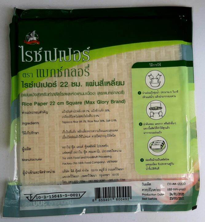 ไรซ์เปเปอร์-เจ-22x22-ซม-แผ่นแป้งสำหรับทำสลัดโรลและห่อแหนมเนือง-ปราศจากโปรตีนกลูเตน-น้ำหนัก-300-กรัม