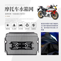 Applicable To Yamaha Yzf R7 Modified Water Tank Net Water Cooler Protective Cover Radiator Water Tank Protecting Net Protection