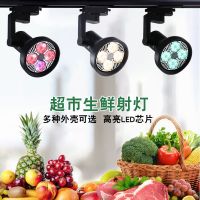 ▤▼  Led fruit fresh track light as pork special vegetables supermarket seafood cooked food keeping to shoot the