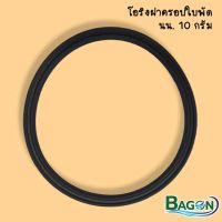 โอริงฝาครอบใบพัดPPB Bagon