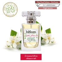 hHom น้ำหอม กลิ่น ดอกไม้  Aroma Perfume - Night Jasmine กลิ่น ดอก ราตรี ขนาด 40 ml