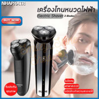 Dorm Friend เครื่องโกนหนวดไฟฟ้า เครื่องโกนหนวด เครืองโกนหนวดแบบชาร์ต USB ฟังก์ชั่น 4D Electric Shaver