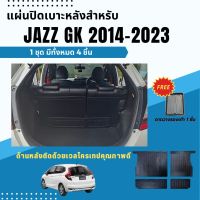 แผ่นปิดหลังเบาะ JAZZ GK 2014-ปัจจุบัน  แผ่นปิดหลังเบาะ JAZZ GK 2014-ปัจจุบัน