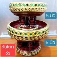 ขันโตก โตก พาน จิ๋ว 5, 6 นิ้ว 2 ชิ้น ส่งไวที่สุด