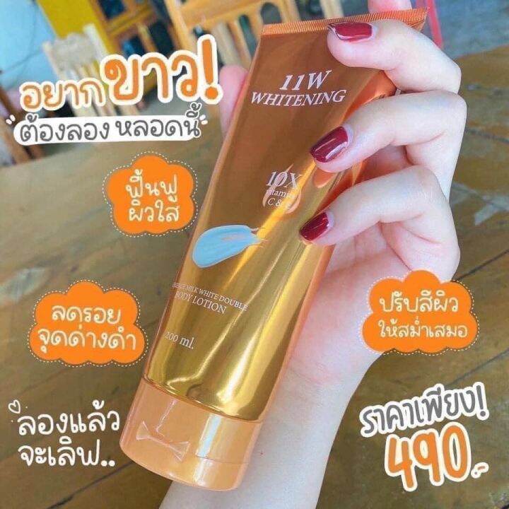 ครีม11-w-whitening-body-lotion-โลชั่นหลอดสีส้ม-ปริมาณ-200ml-1-หลอด