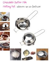 หม้อละลาย ถ้วยละลายเนย หม้อละลายเนย หม้อละลายช็อคโกแลต อุปกรณ์เบเกอรี่ Chocolate Melting Pot / Milk Boiler / Butter Melting Pot