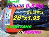 ยางจักรยาน ขอบพับ 26x1.95 47-599 CHAOYANG ZIPPERING Shark Skin 60TPI เสือภูเขา MTB 26นิ้ว น้ำหนักเบา 0.5Kg. คุณภาพดี ส่งเร็ว ไทย