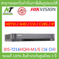 Hikvision เครื่องบันทึกภาพกล้องวงจรปิด TURBO ACUSENSE DVR รุ่น iDS-7216HQHI-M1/S NEW สินค้ารับประกันศูนย์ 3 ปี BY N.T Computer