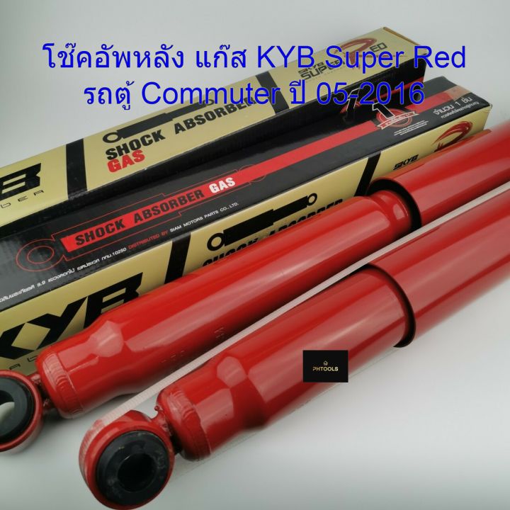 โช๊คหลังkayaba-super-red-แก๊ส-รถตู้-toyota-commuter-ปี2005-2016-รหัส344204h-ราคาต่อคู่