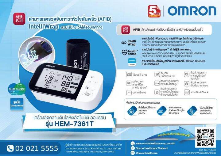 ฆพ-657-25623-amp-ออกใบกำกับภาษี-เครื่องวัดความดัน-omron-hem-7361t-รอบแขน-22-42-ซม-รับประกัน-5-ปี-เชื่อมต่อแอปได้-เครื่องวัดความดันโลหิต