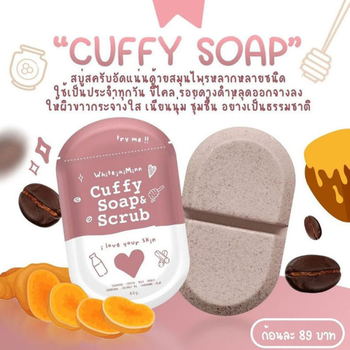 cuffy-soap-scrub-สบู่คัฟฟี่-สครับ-คัพฟี่-โซฟ-สครับ-สบู่กาแฟ-สบู่ขัดผิว-80-กรัม-3-ก้อน-สบู่สำหรับผิวหน้าและผิวกาย