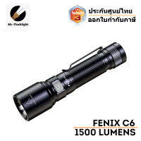 ไฟฉาย Fenix C6 V3.0 ไฟฉายอเนกประสงค์ 1500 lumen เพื่องานทั่วไป งานซ่อมบำรุง อุตสาหกรรม รักษาความปลอดภัย (ประกันศูนย์ไทย 3 ปี)(ออกใบกำกับภาษีได้)