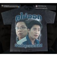 มีสินค้า เสื้อยืดผ้าฝ้าย กูไม่ออกออกเเล้วกูจะเอาอะไรเเดก-  Bootleg T-Shirt