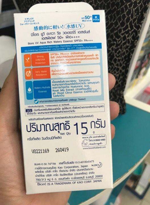 บิโอเร-ยูวี-อะควา-ริชวอเตอร์รี-เอสเซ้นส์-spf50-pa-ปริมาณ-15กรัม-กันแดดกันน้ำกันเหงื่อ-ปกป้องสูงยาวนาน-แต่บางเบา