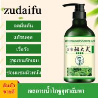 [จัดส่งได้ทันที] Zudaifu ครีมอาบน้ำกำจัดไร ครีมอาบน้ำสมุนไพร เจลอาบนํ้า ขจัดไร กำจัดสิว ลบสิว แก้คัน แก้สะเก็ดเงิน โรคผิวหนัง อ่อนโยนไม่ร