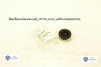 ซีลฝาปิดกระป๋องเพาเวอร์_OPTRA_AVEO_แท้ห้างGM (96263705)