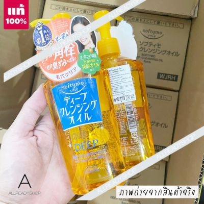 🥇Best Seller🥇  ของแท้ รุ่นใหม่   Kose Softymo Deep Cleansing Oil N 230 ML. (ฉลากไทย EXP. 2025 )  น้ำมันล้างเครื่องสำอางสูตรทำความสะอาดล้ำลึก ช่วยผลัดเซลล์ผิว