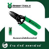 PD-000010 คีมปอกสายไฟอิเล็กทรอนิกส์