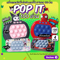 ป๊อปอิท เกมส์พกพา  เกมส์กด เครื่องเกมส์  Pop it! มี4แบบ ป๊อปอิท เกมส์พกพา【รุ่น 100 ด่าน】 ของเล่น ฝึกสมอง มีเสียง มีไฟ ป็อปอิทไฟฟ้า