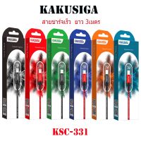 สายชาร์จ KAKUSIGA KSC-331ยาว 3 เมตร สายถัก  USB อัจฉริยะ LEILING Series Intelligent Charging Data Cable ชาร์จเร็ว ชาร์จไว