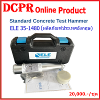 เครื่องทดสอบความแข็งแรงของคอนกรีต( Concrete Test Hammer )   ELE 35-1480(ผลิตภัณฑ์ประเทศอังกฤษ)#เครื่องทดสอบความแข็งแรงของคอนกรีต# Concrete Test Hammer