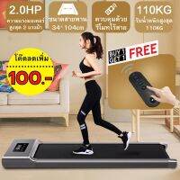 ขายดีที่สุด! ลู่วิ่งไฟฟ้า แบบเรียบแบน ลู่เดิน เหมาะกับฟิตเนส Mini Treadmill walking pad ระบบแรงโน้มถ่วง พร้อมจอแสดงผล มีรีโมท รีโมท ไม้ กระดก จู น รีโมท รั้ว รีโมท รีโมท บ้าน จู น รีโมท