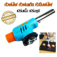 FIRE BIRD TORCH อุปกรณ์ประกอบอาหาร หัวพ่นไฟ หัวพ่นไฟทำอาหาร ที่เบิร์นอาหาร เครื่องพ่นไฟ เบิร์นเนื้อ เบิร์นซูชิ ซูชิเบิร์นไฟ หัวพ่นไฟแก๊ส