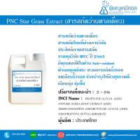 สารสกัดว่านตาลเดี่ยว PNC Star Grass Extract (Thai)