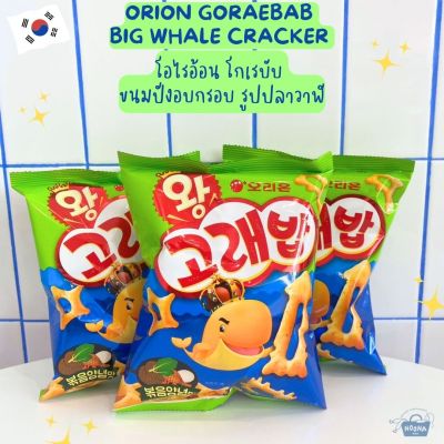 NOONA MART - ขนมเกาหลี โอไรอ้อน โกเรบับ ขนมปังอบกรอบ รูปปลาวาฬ -Orion Goraebab Big Whale Cracker 56g