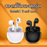 ?NEW?PRO 6 TWSหูฟังบลูทูธ หูฟังบลูทูธไร้สาย หูฟังเกมส์บลูทูธ พร้อมกล่องชาร์จ เหมาะสําหรับ ไอโฟน ซัมซุง oppo vivo หัวเหว