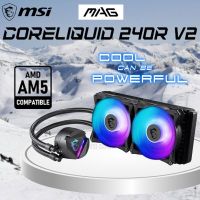 แม็ก MSI ระบายความร้อนด้วยน้ำ CORELIQUID V2 240R RGB พัดลมเย็นสำหรับเอเอ็มดี Intel มาเธอร์บอร์ดพัดลมระบายความร้อน CPU เรดิเอเตอร์ระบายความร้อนระบายความร้อนด้วยน้ำซีพียู