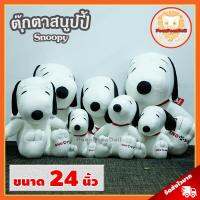 ตุ๊กตา สนูปปี้ (ขนาด 10-28 นิ้ว) ลิขสิทธิ์แท้ [*** จัดส่งฟรี ***] ตุ๊กตา Snoopy Standard ตุ๊กตาสุนัข ตุ๊กตาสนูปปี้ ตุ๊กตา สนูบปี้ Snoopy Doll Plush toys ยี่ห้อ ดิสนีย์ Disney เหมาะสำหรับเป็น ของขวัญวันเกิด ของขวัญปีใหม่ ของขวัญเด็ก ของขวัญวาเลนไทน์